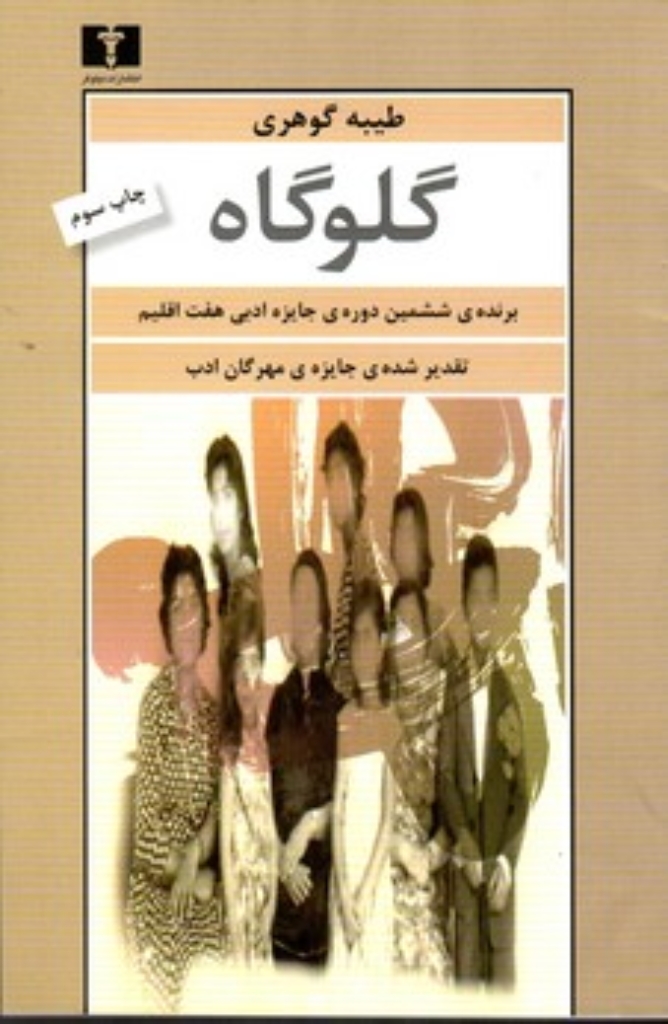 تصویر  گلوگاه (رقعی-شمیز)